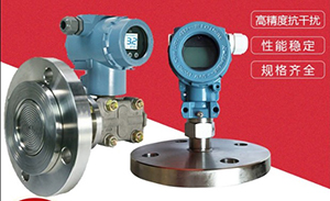 壓差型壓力變送器