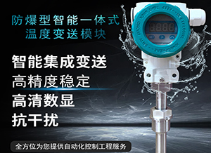 工業溫度變送器